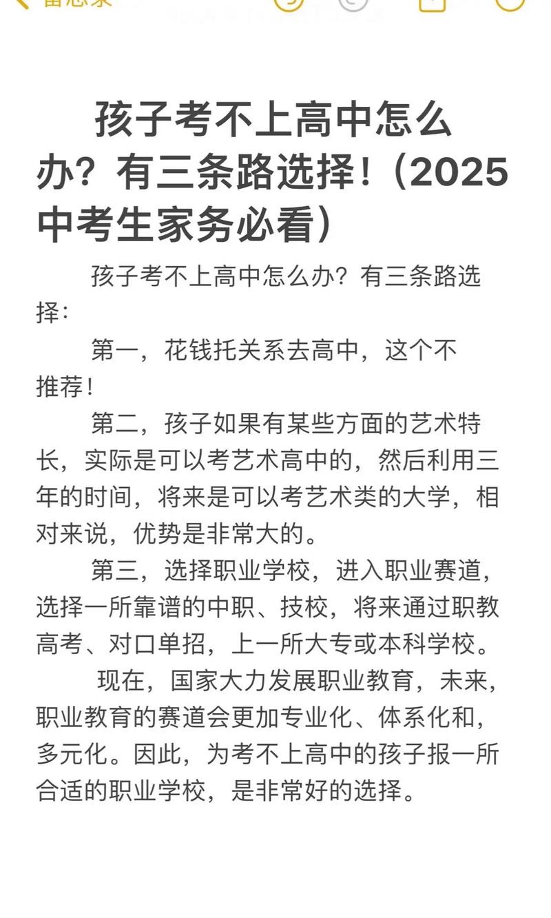 中考落榜后有哪些出路？-图2