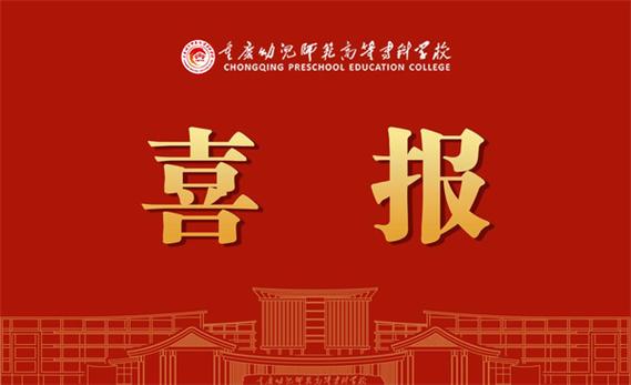 2025重庆幼师学校招生计划何时发布?-图1 2025重庆幼师学校招生计划何时发布?-图1