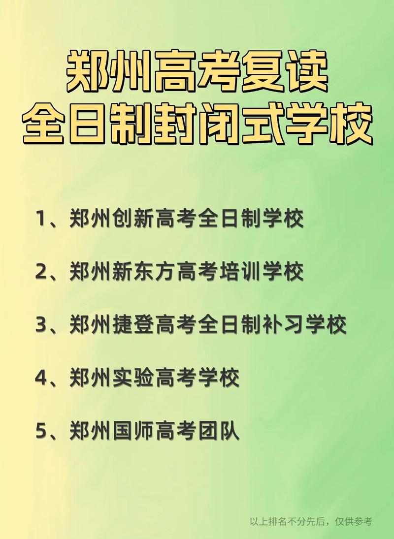 郑州高中复读班怎么选？-图2