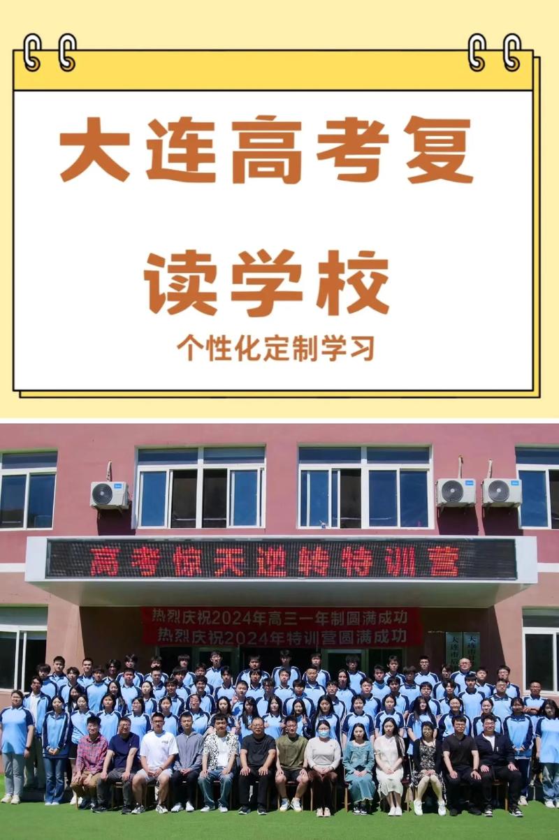 大连大民办高中复读班怎么样?-图1 大连大民办高中复读班怎么样?-图1