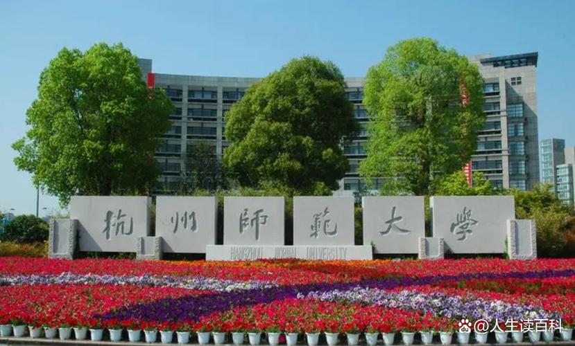 杭州哪里有读幼师的大学-图1