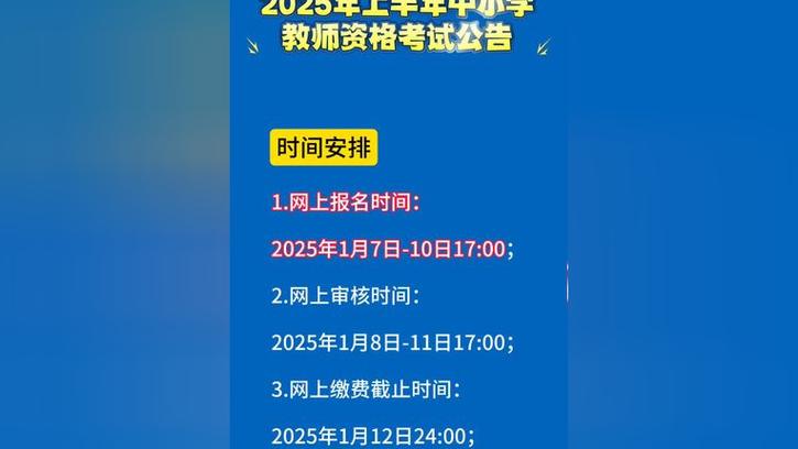 小学教师资格证考哪些科目？-图3