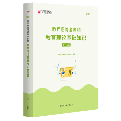 2025幼师考编教材有哪些变化？-图1